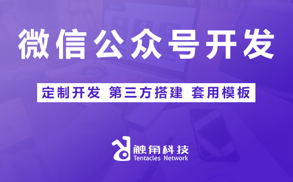 微信公众号开发