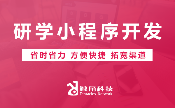 研学小程序开发 研学小程序开发