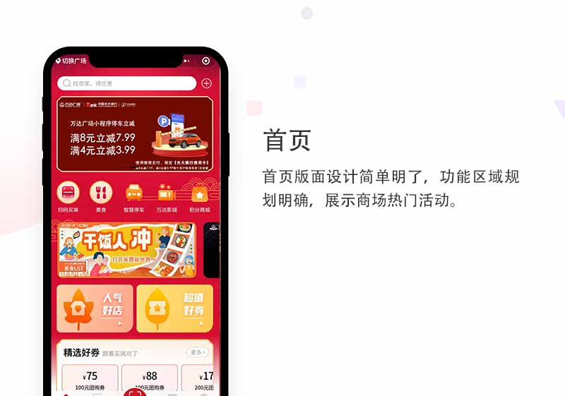 万达