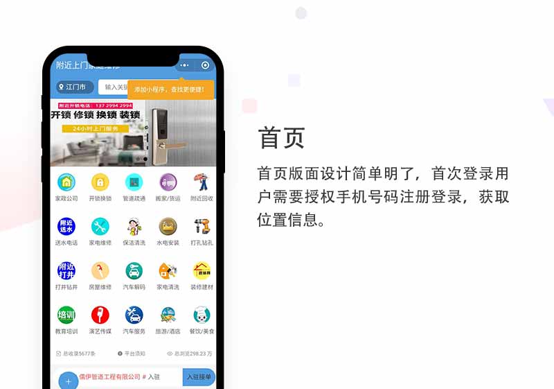 上门装修小程序开发