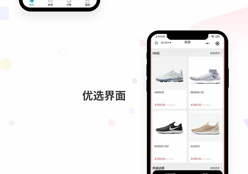小程序开发公司