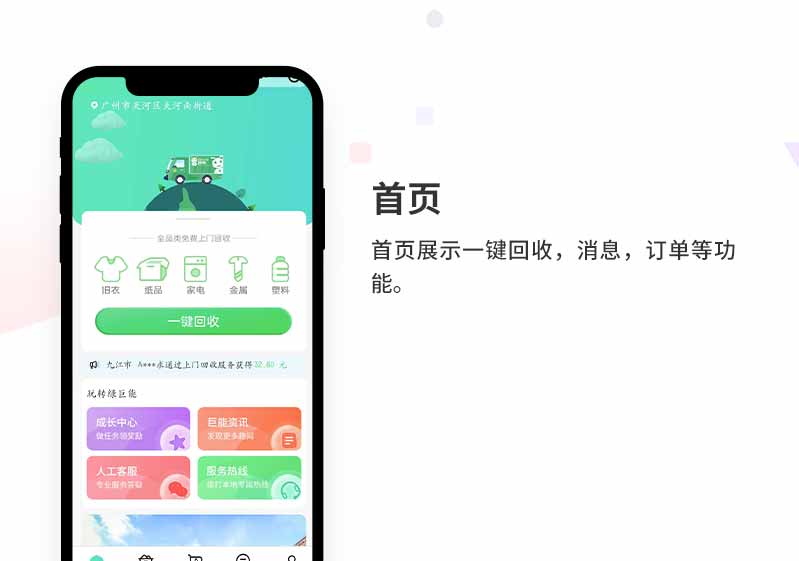 回收小程序开发