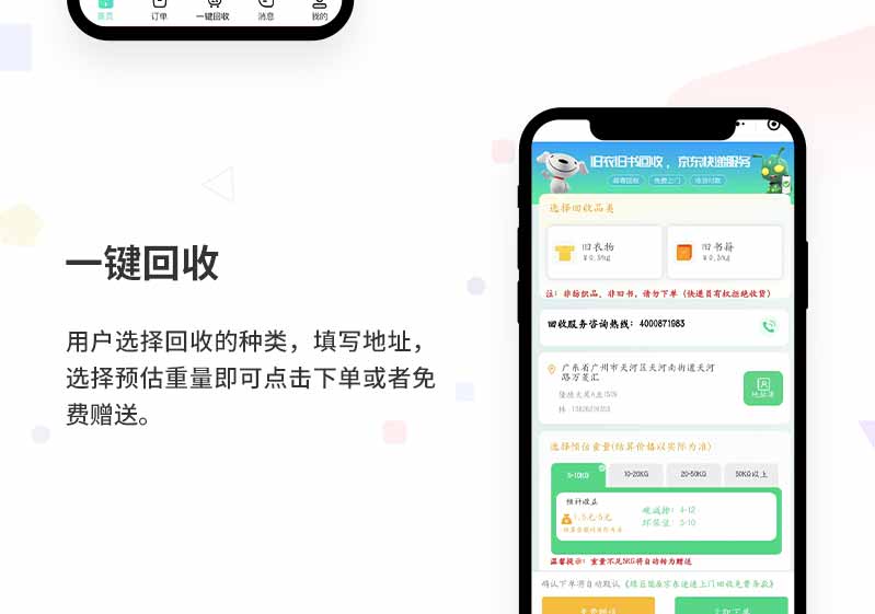 回收小程序开发