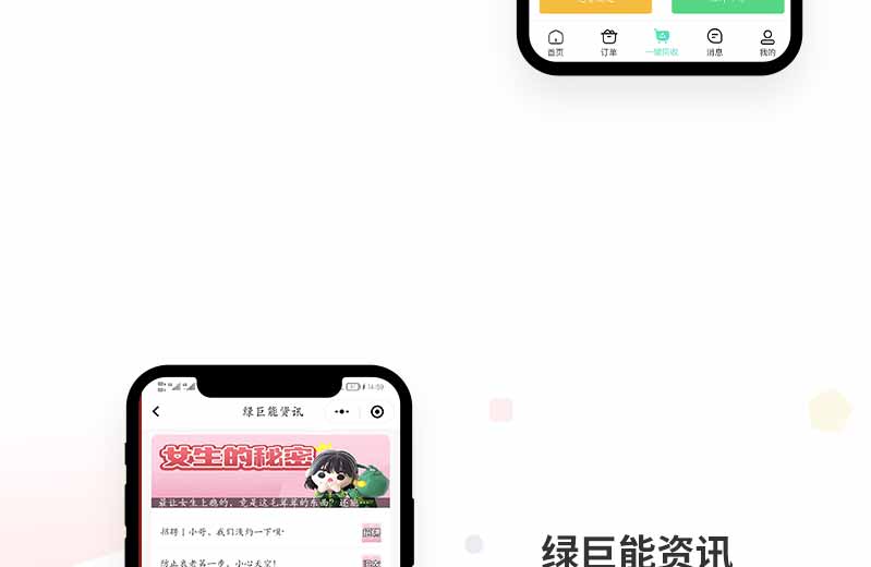 回收小程序开发