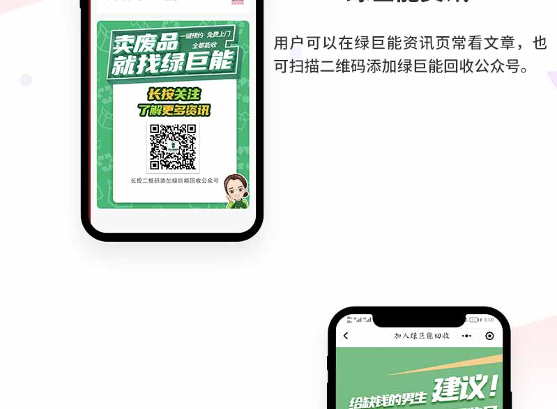 回收小程序开发