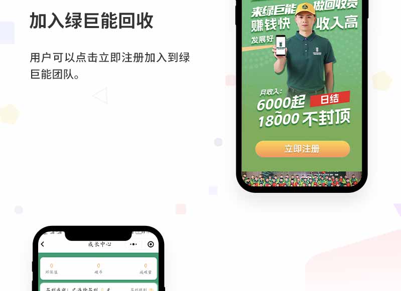 回收小程序开发