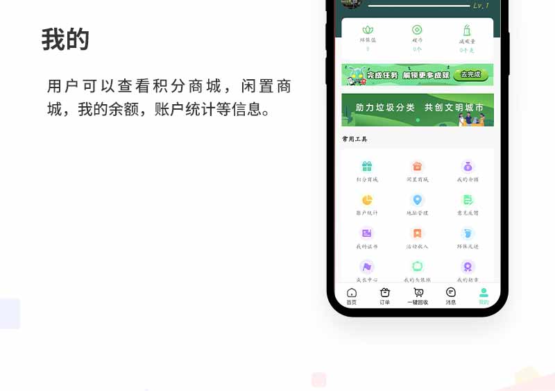 回收小程序开发
