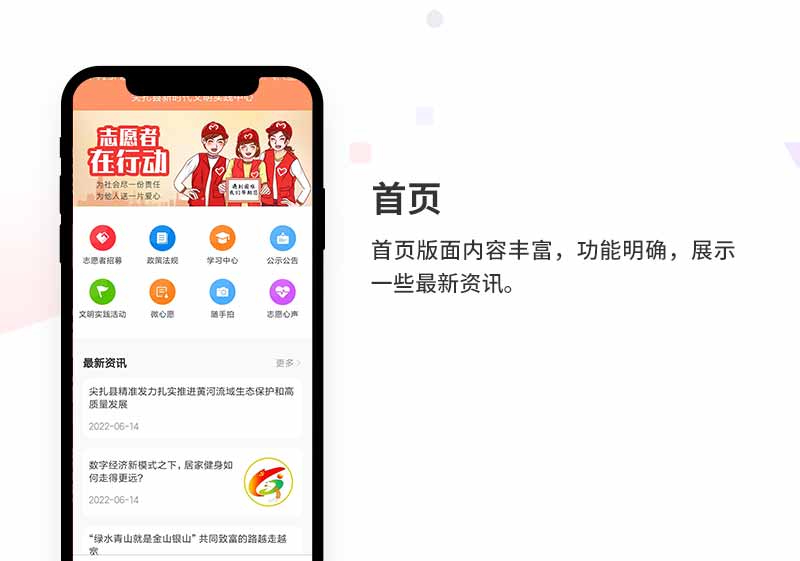新时代文明实践APP开发