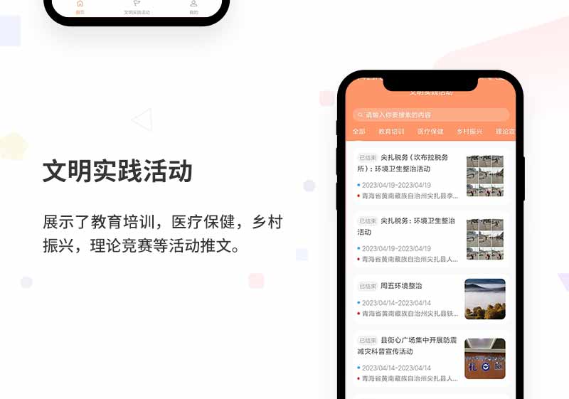 新时代文明实践APP开发