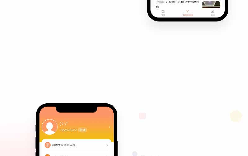 新时代文明实践APP开发