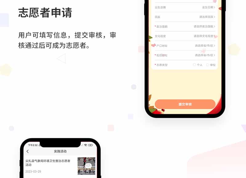 新时代文明实践APP开发