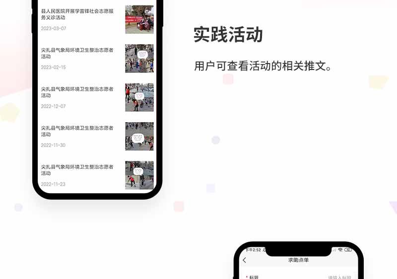 新时代文明实践APP开发