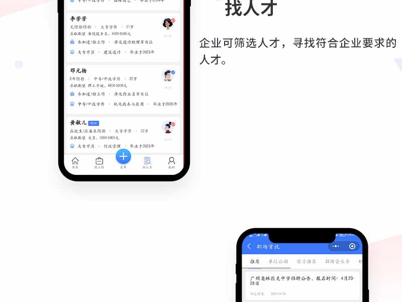 招聘小程序开发公司