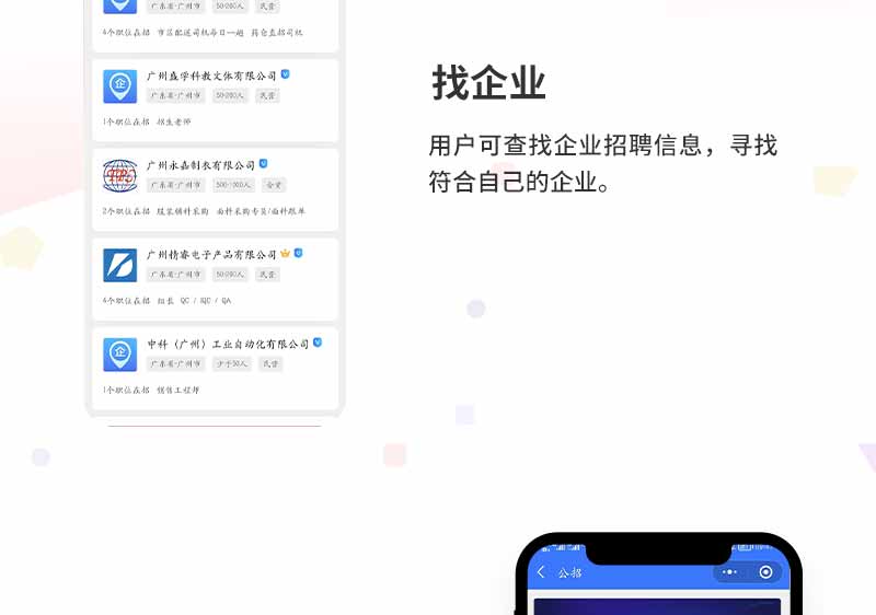 招聘小程序开发公司