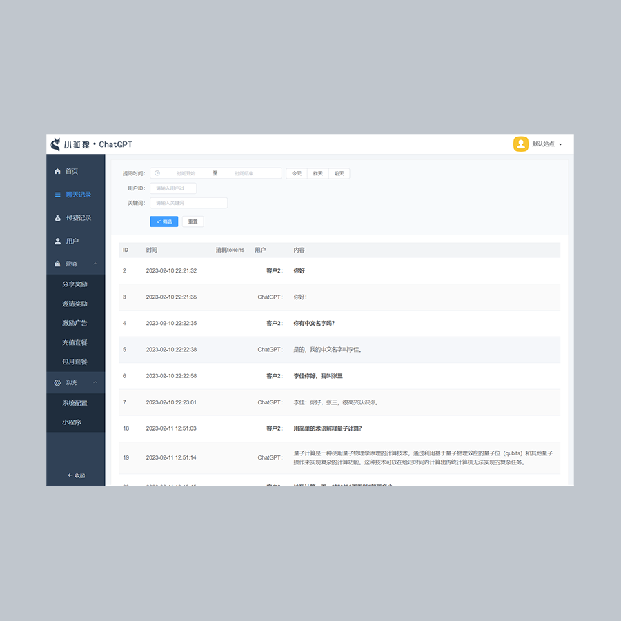 ChatGPT小程序开发-6