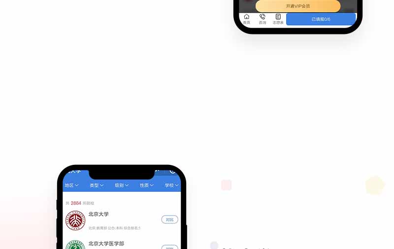 高考模拟志愿填报小程序开发