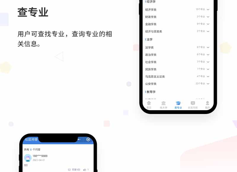 高考模拟志愿填报小程序开发