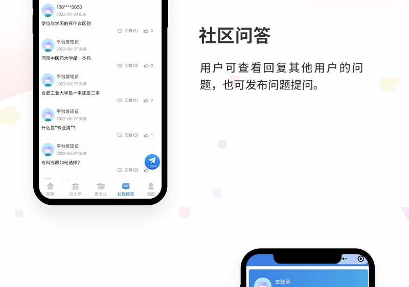 高考模拟志愿填报小程序开发