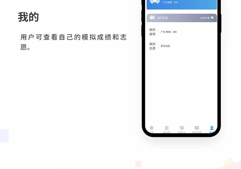 高考模拟志愿填报小程序开发