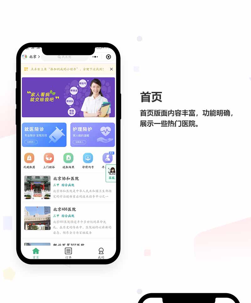 陪诊小程序开发