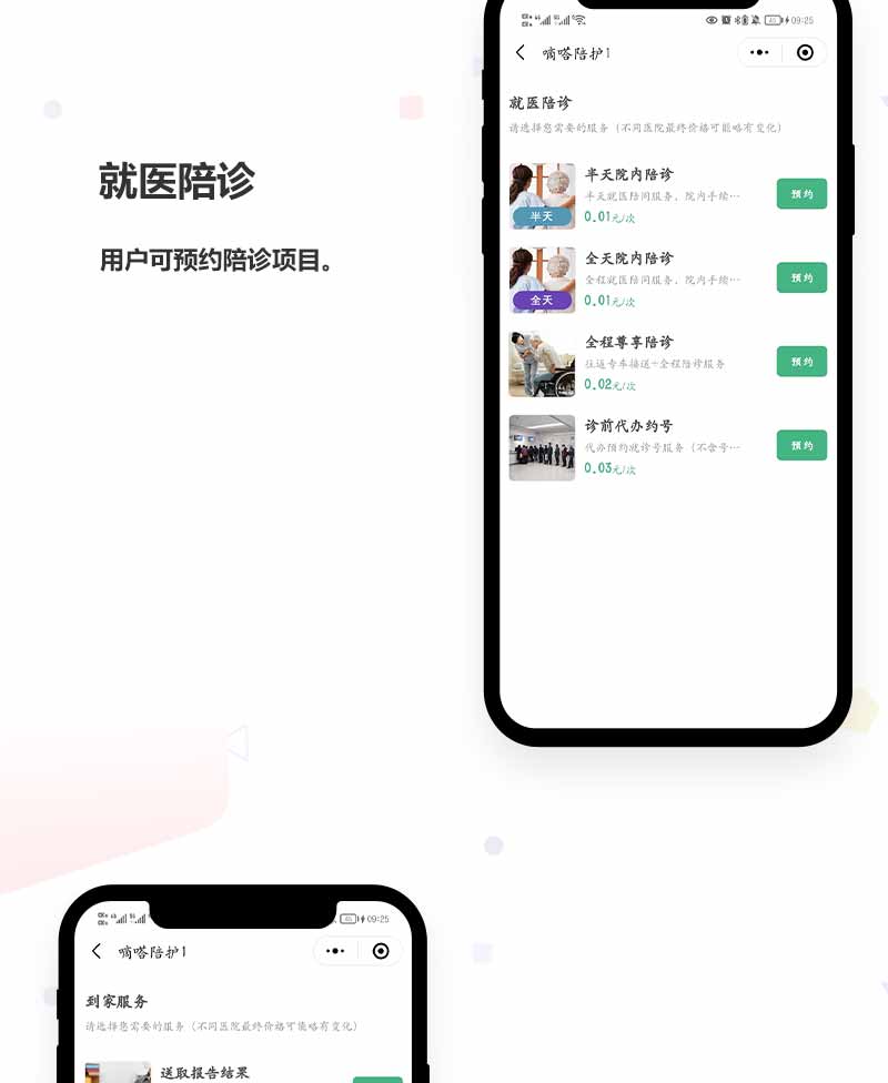 陪诊小程序开发