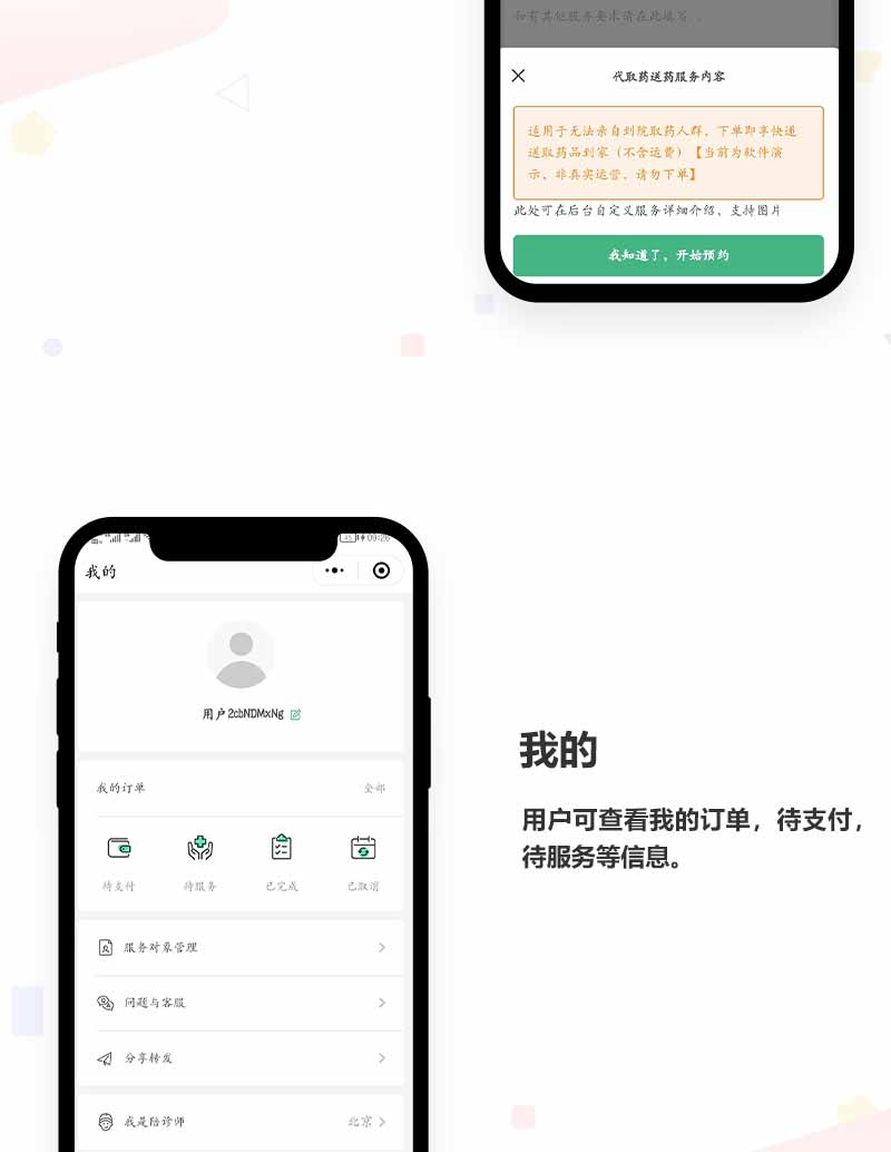陪诊小程序开发
