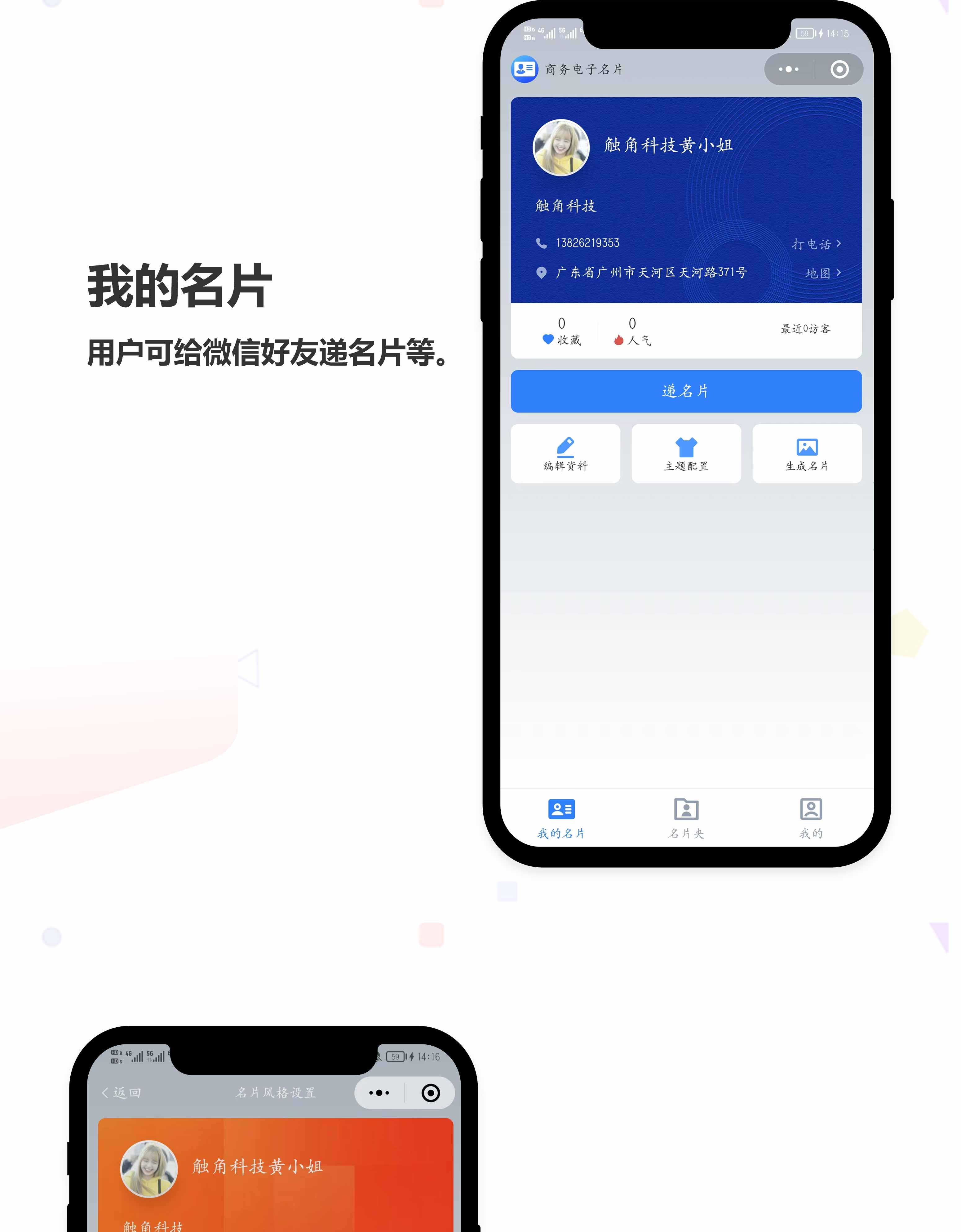 电子名片小程序开发