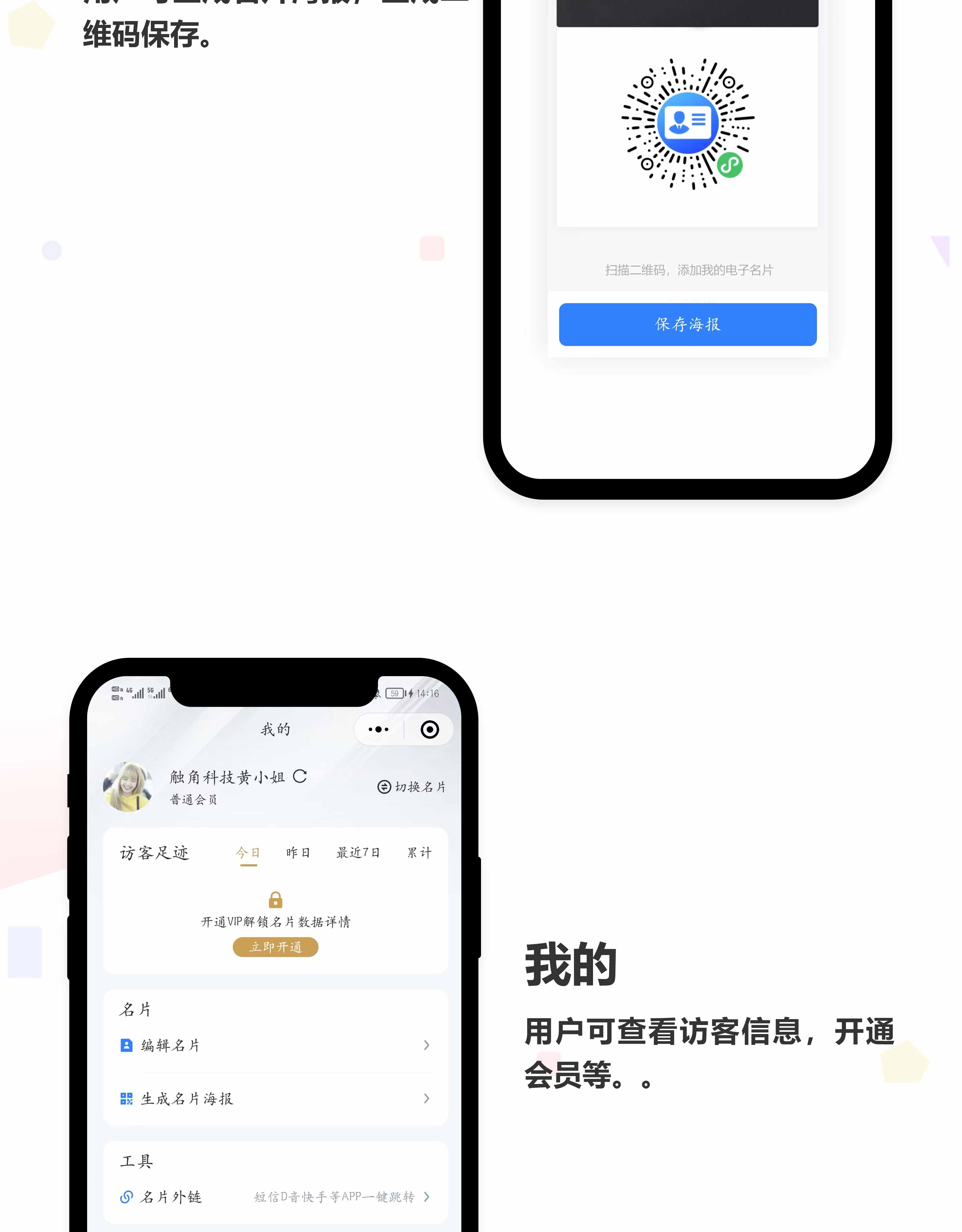 电子名片小程序开发
