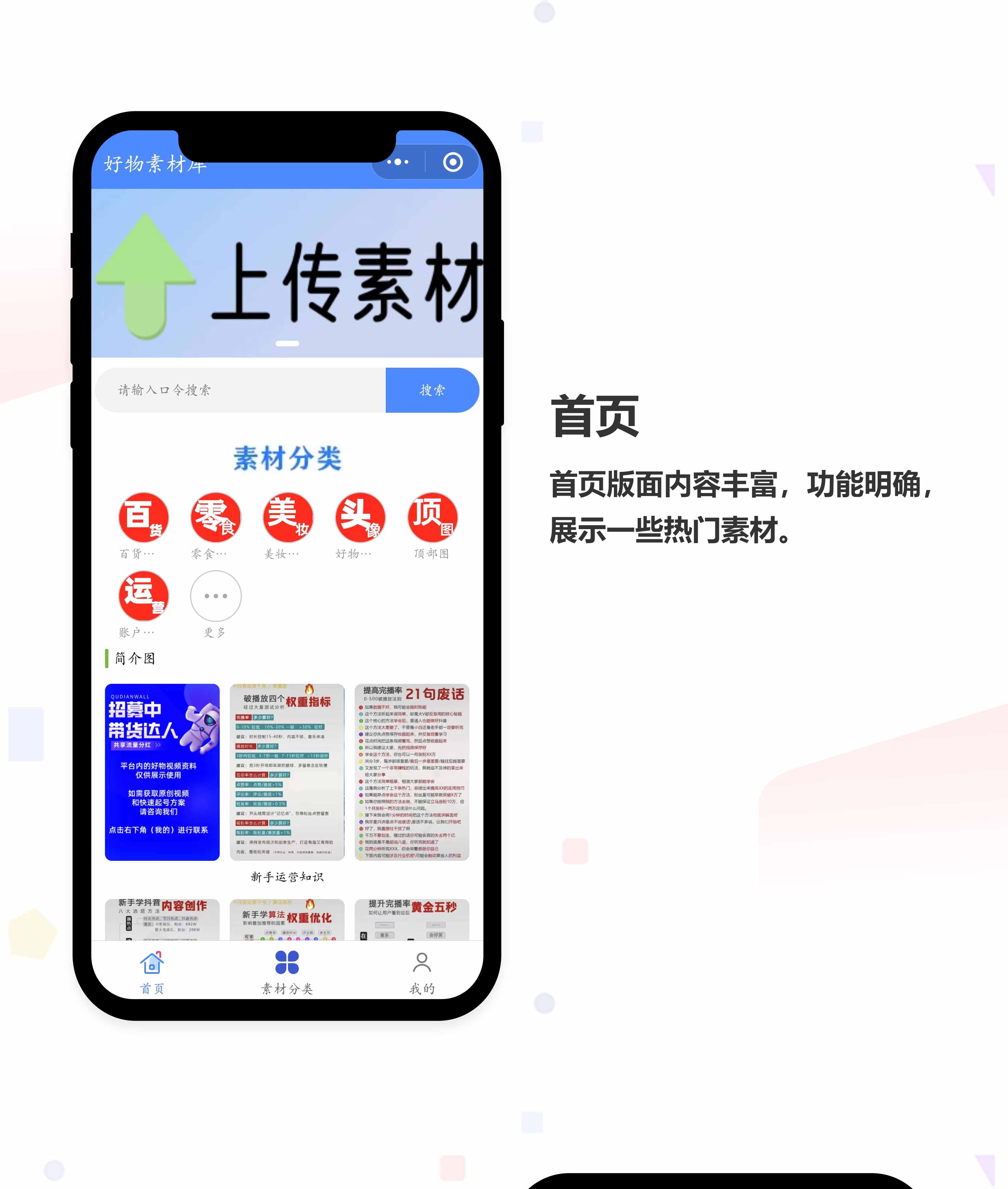 素材库小程序开发