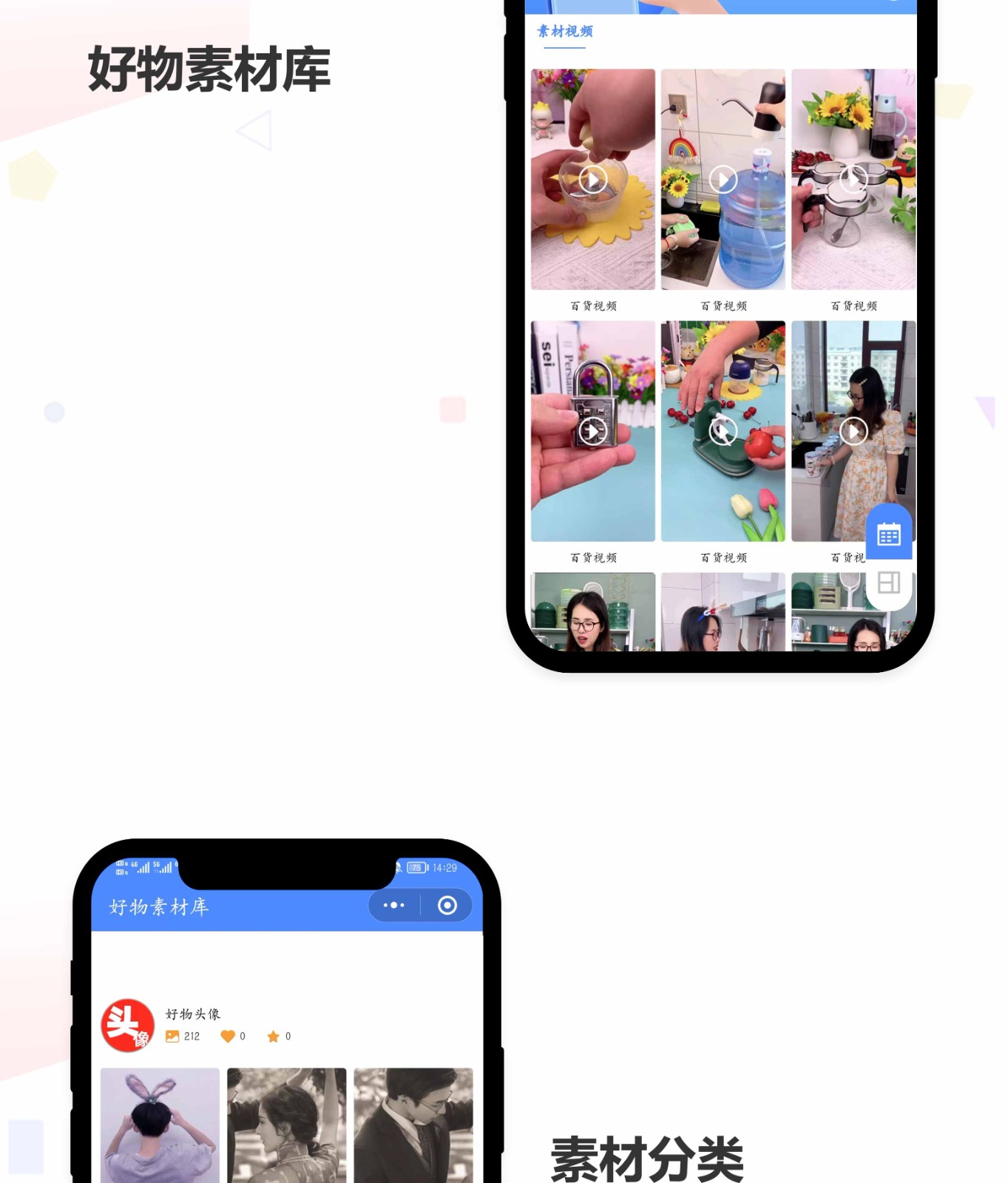 素材库小程序开发