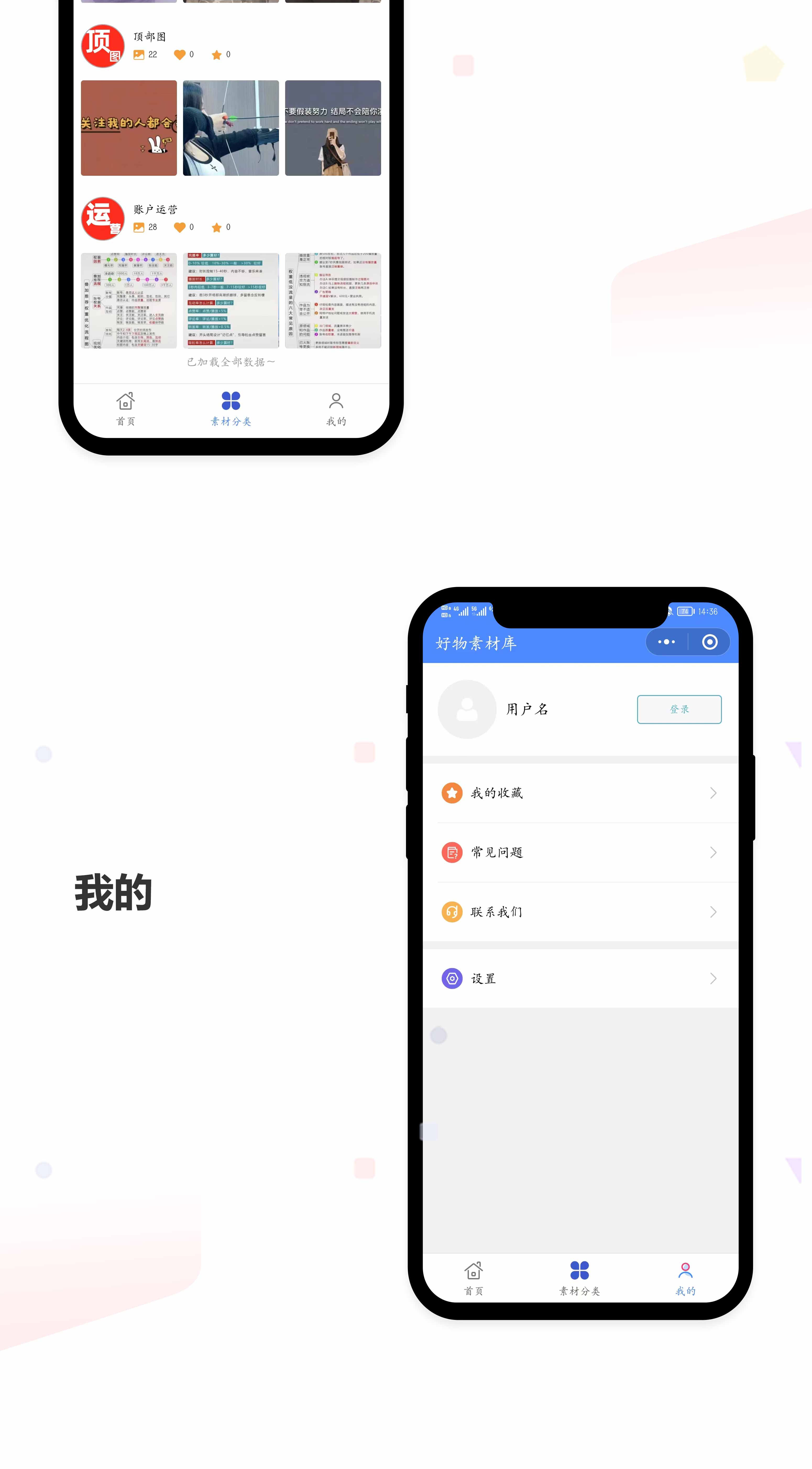 素材库小程序开发