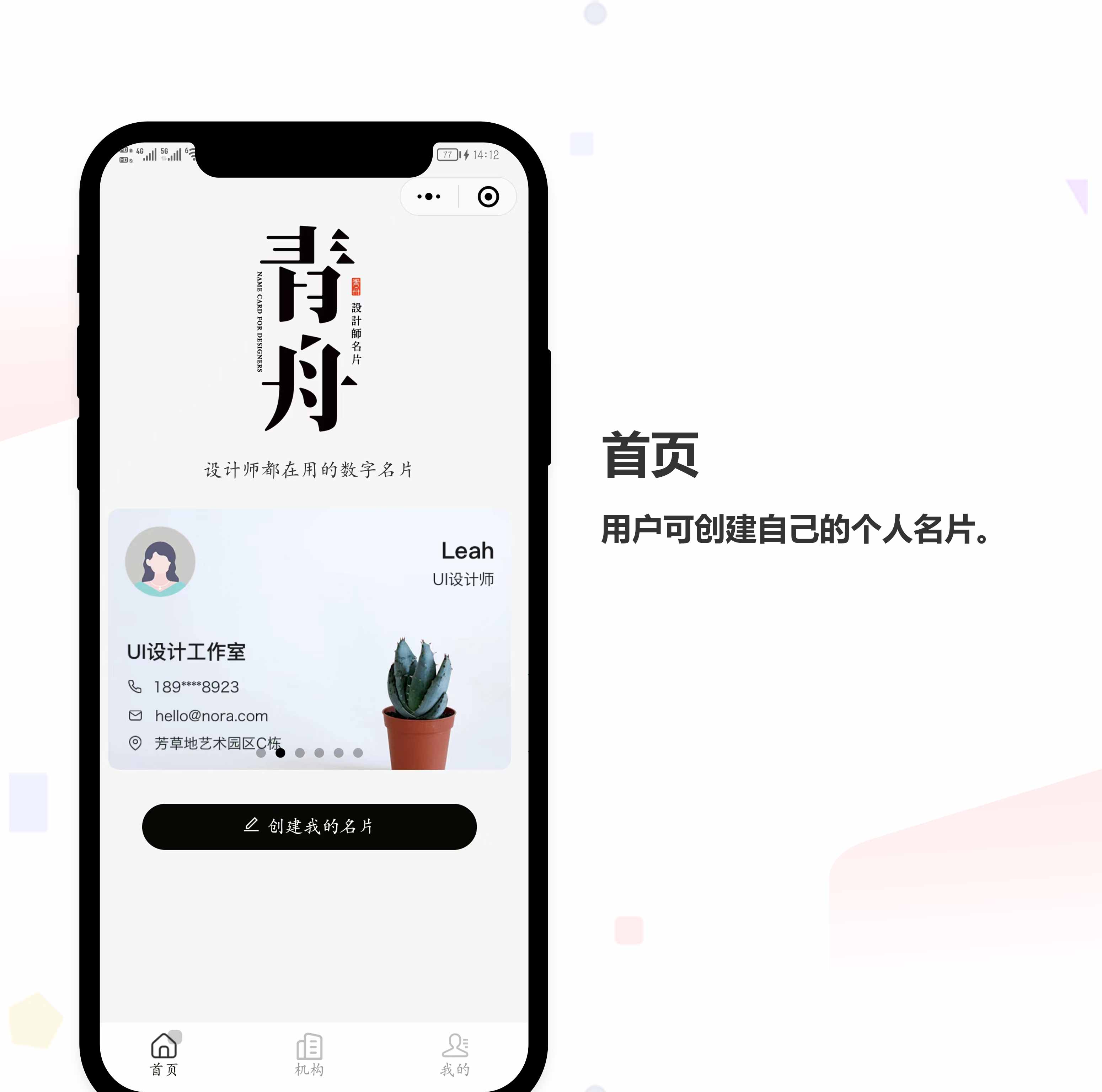设计师名片小程序开发