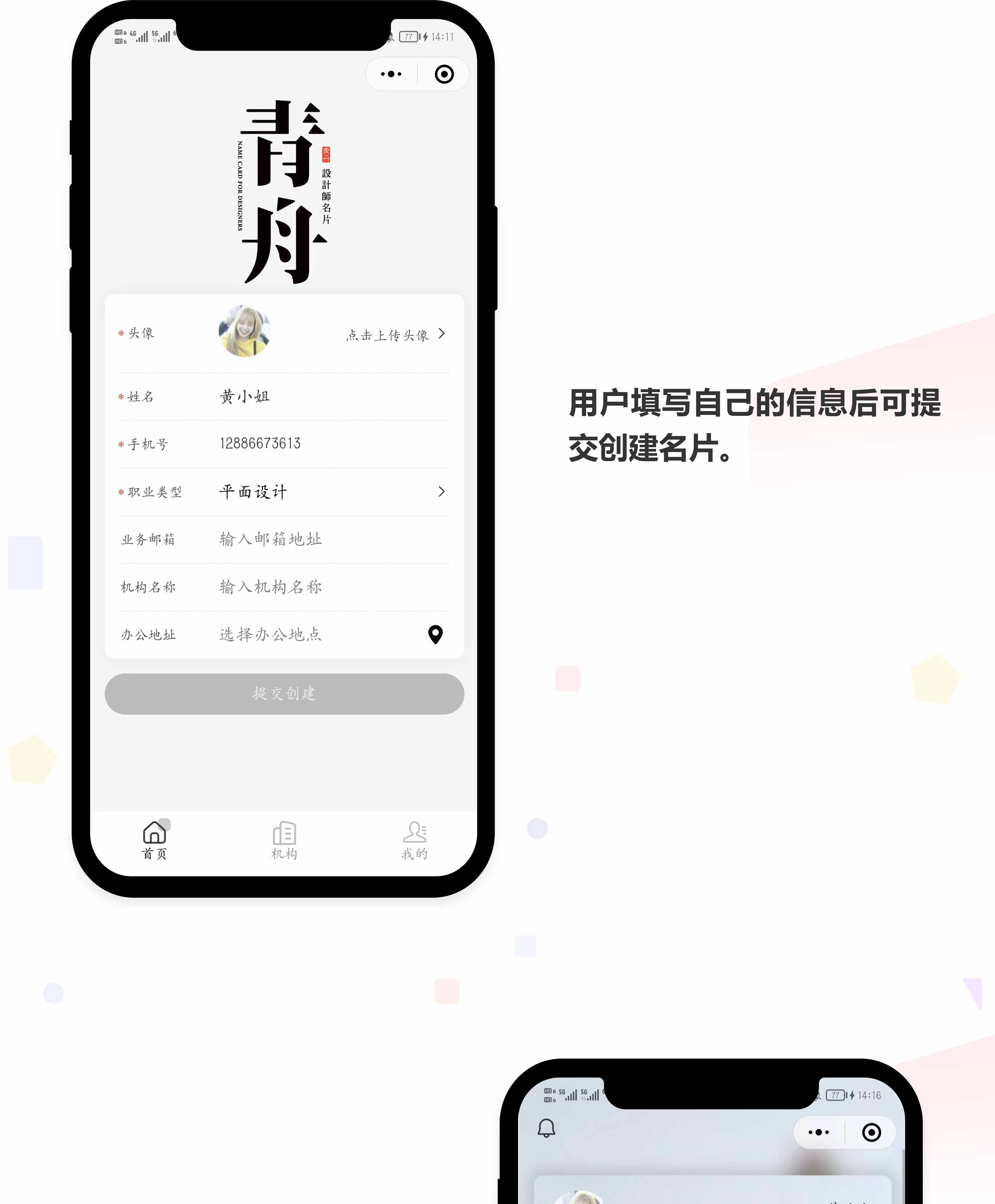 设计师名片小程序开发