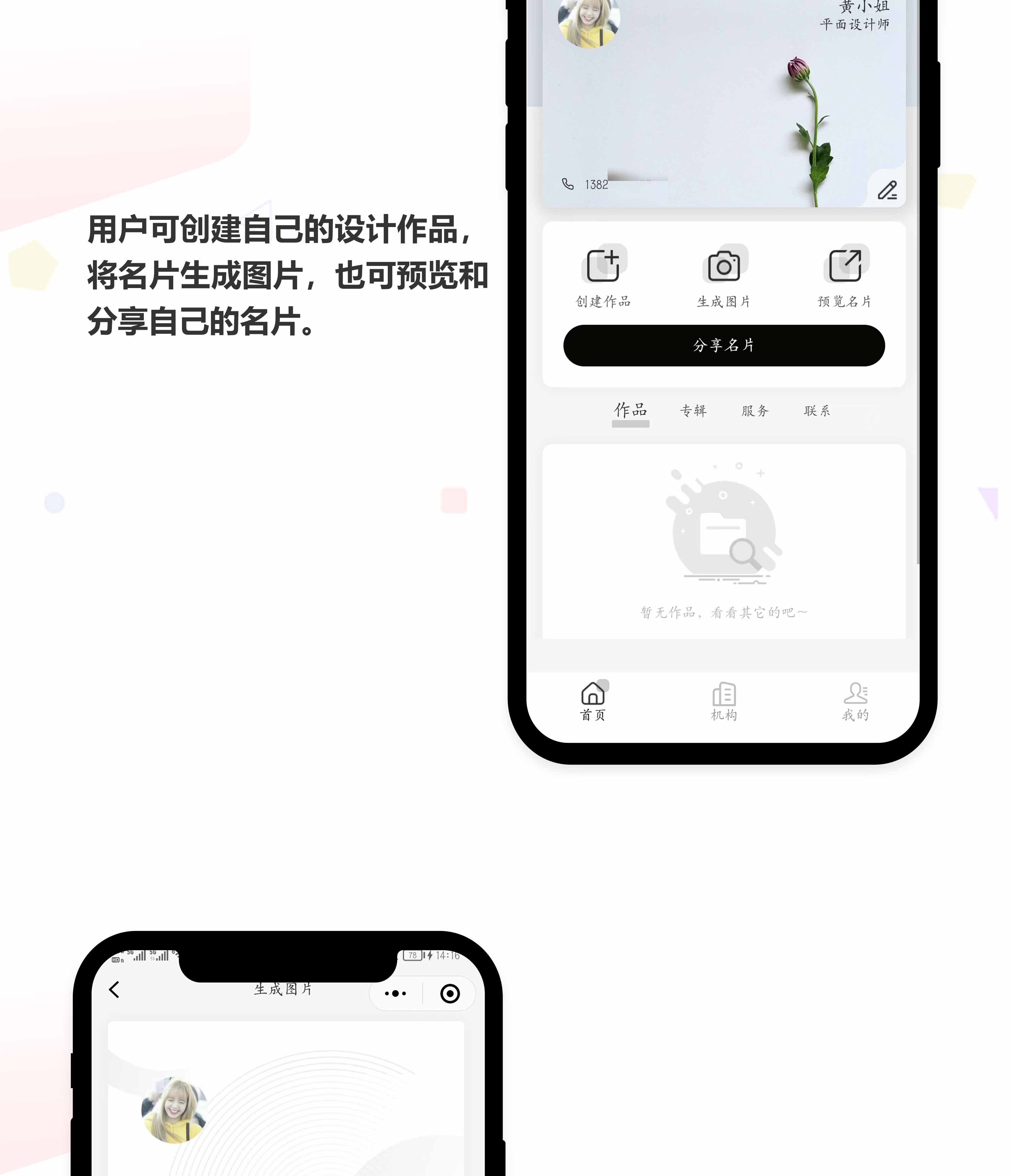设计师名片小程序开发