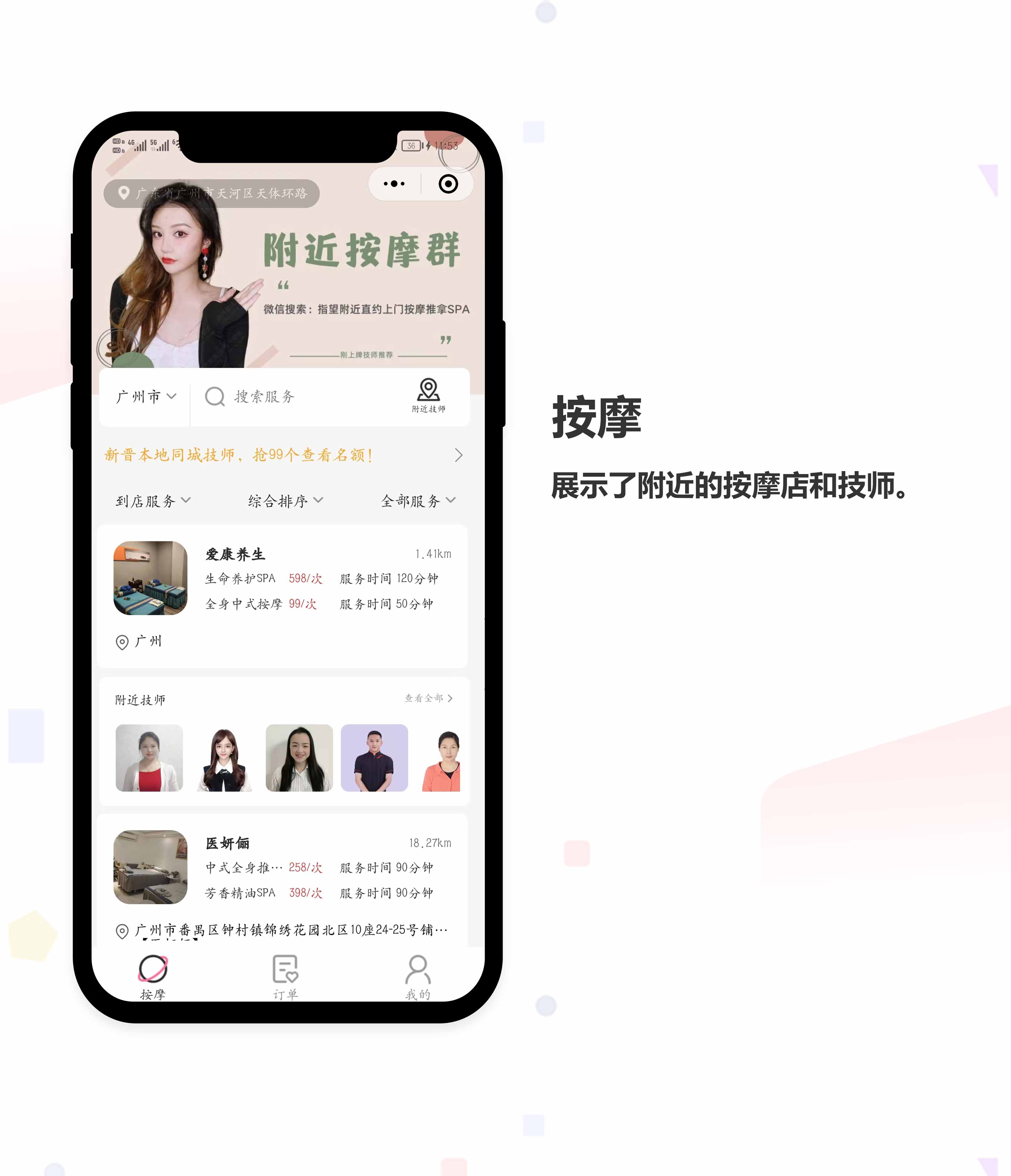 上门按摩预约小程序开发