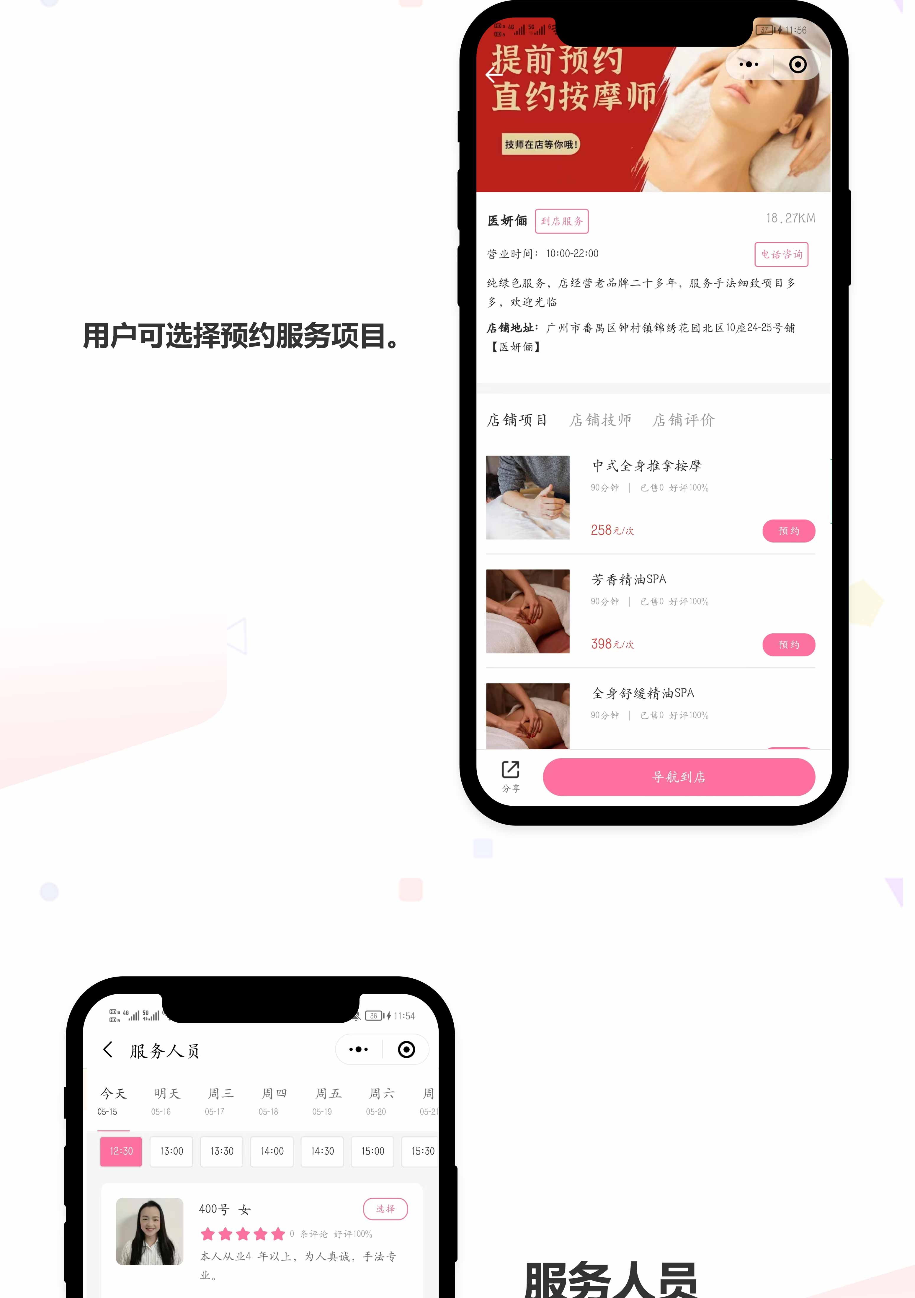 上门按摩预约小程序开发