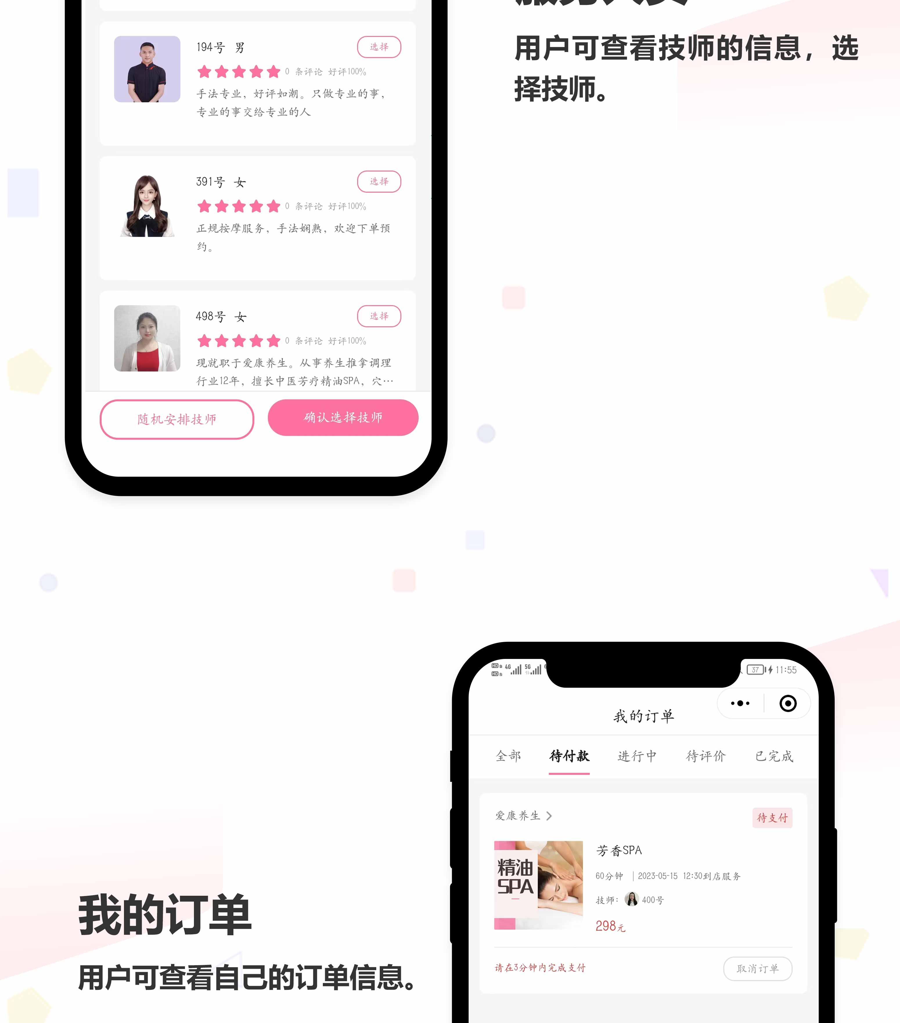 上门按摩预约小程序开发