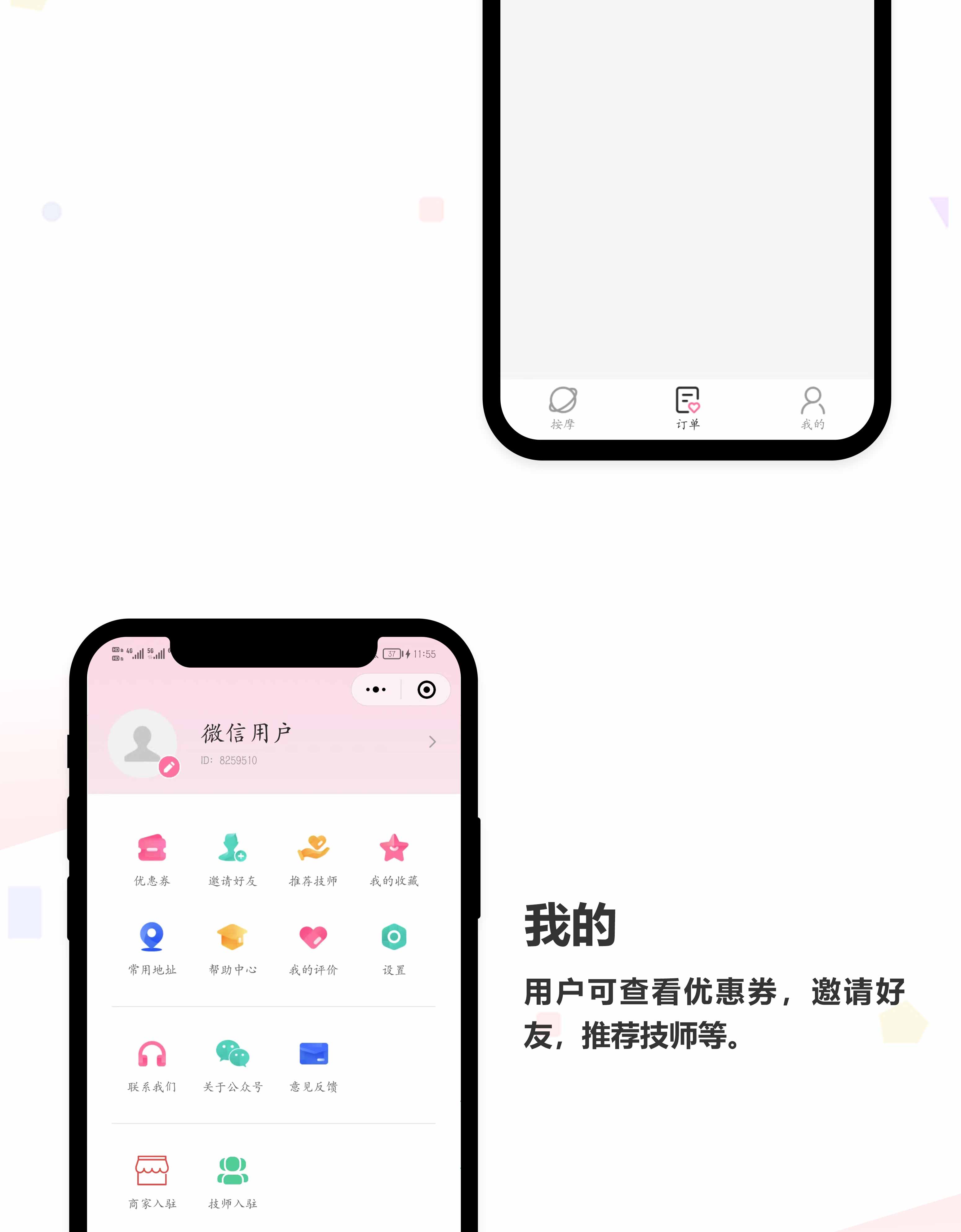 上门按摩预约小程序开发