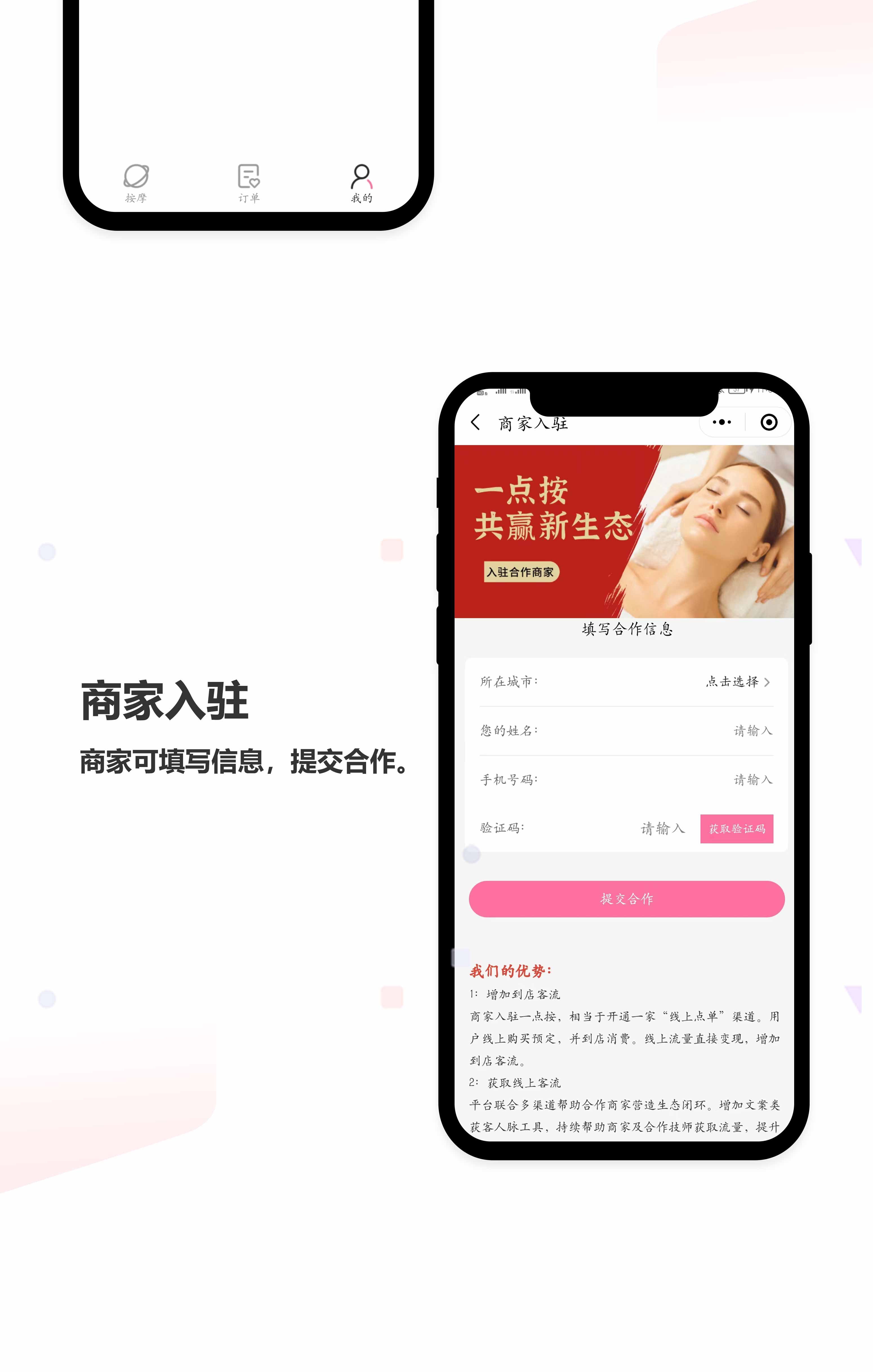 上门按摩预约小程序开发