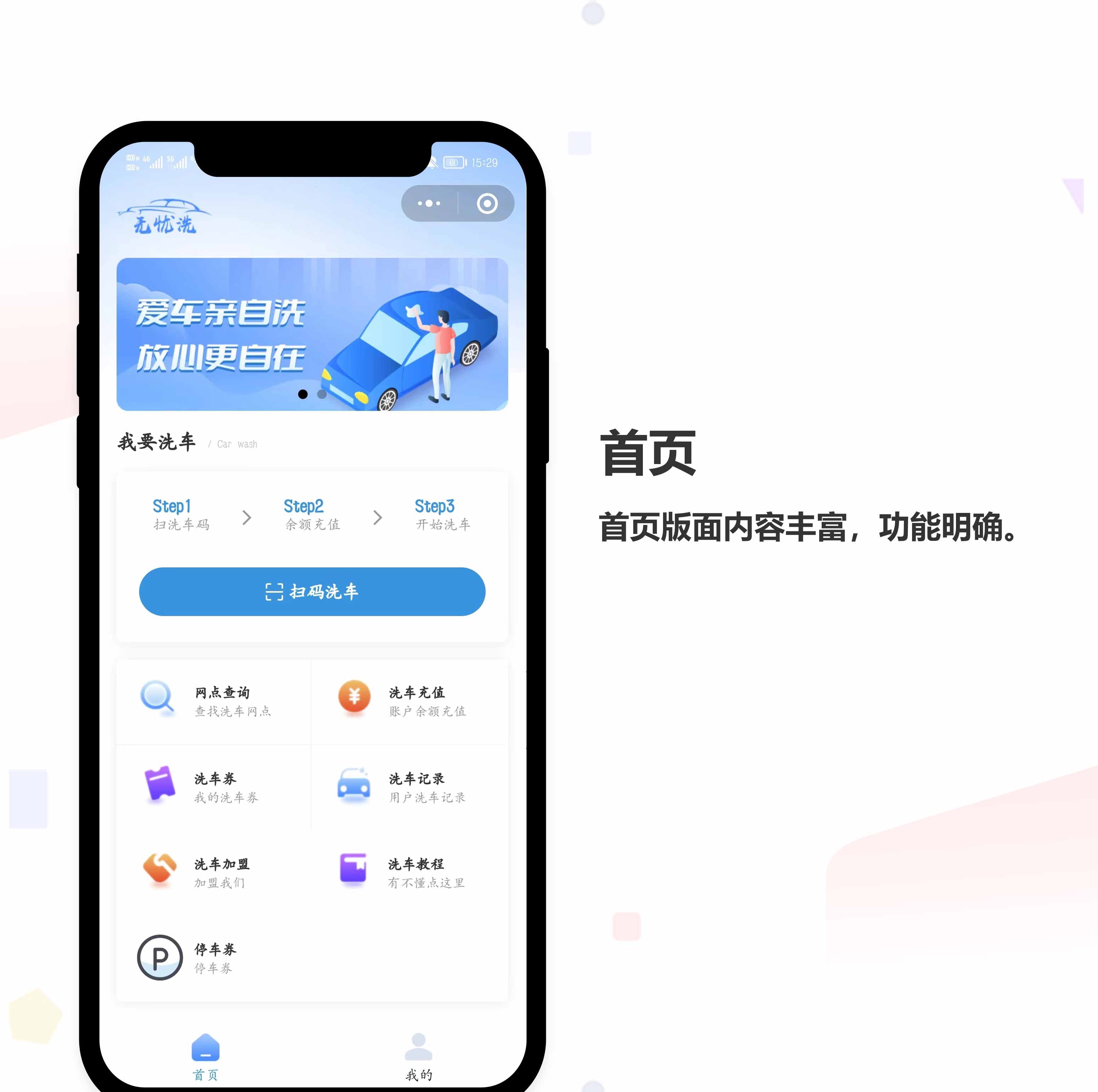 无人自助洗车小程序开发