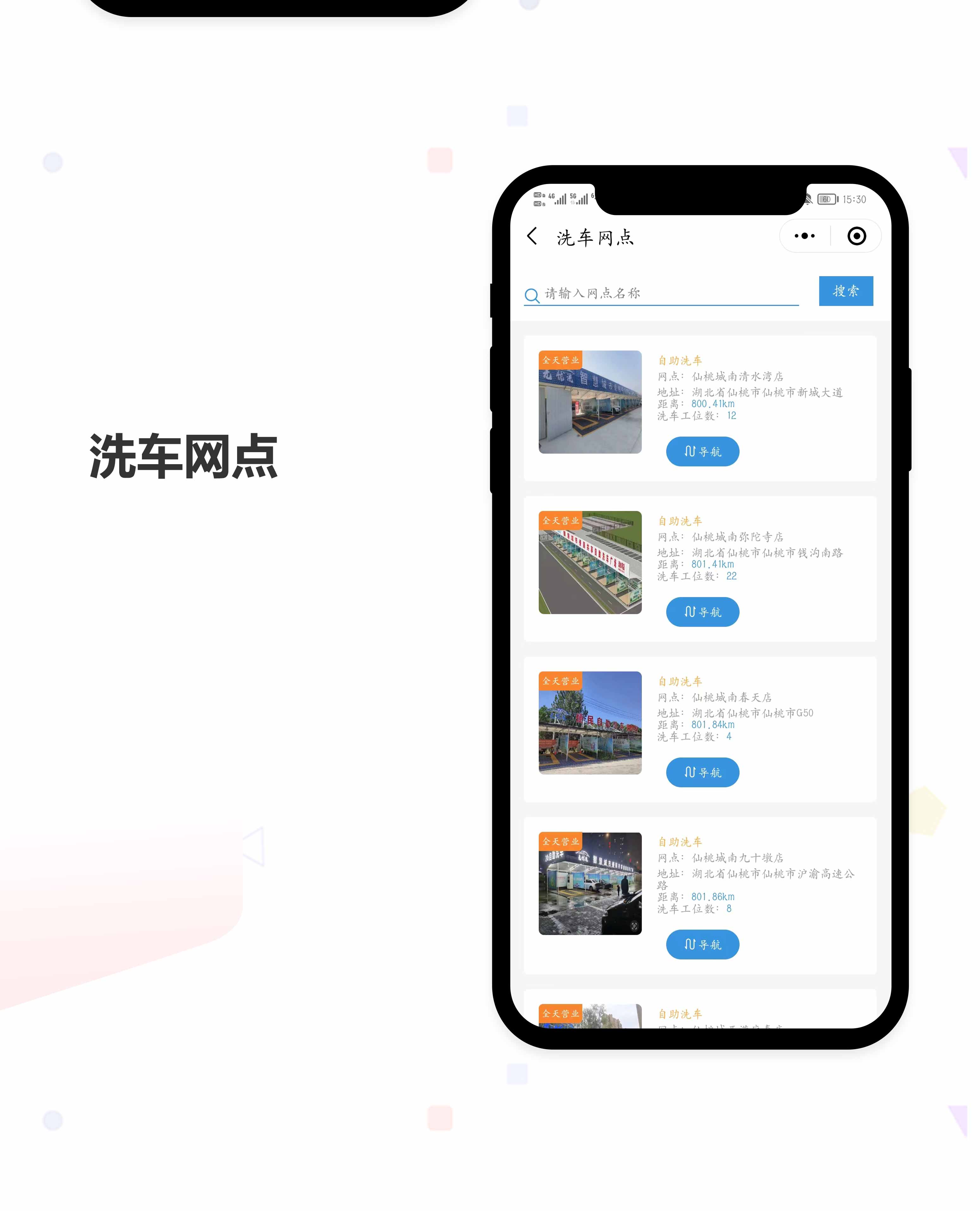 无人自助洗车小程序开发