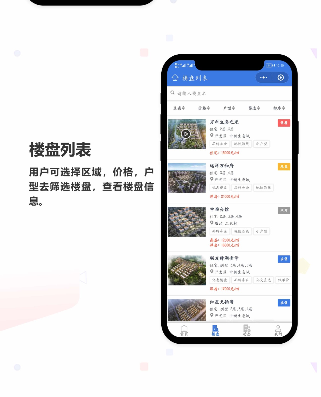 房地产分销系统开发