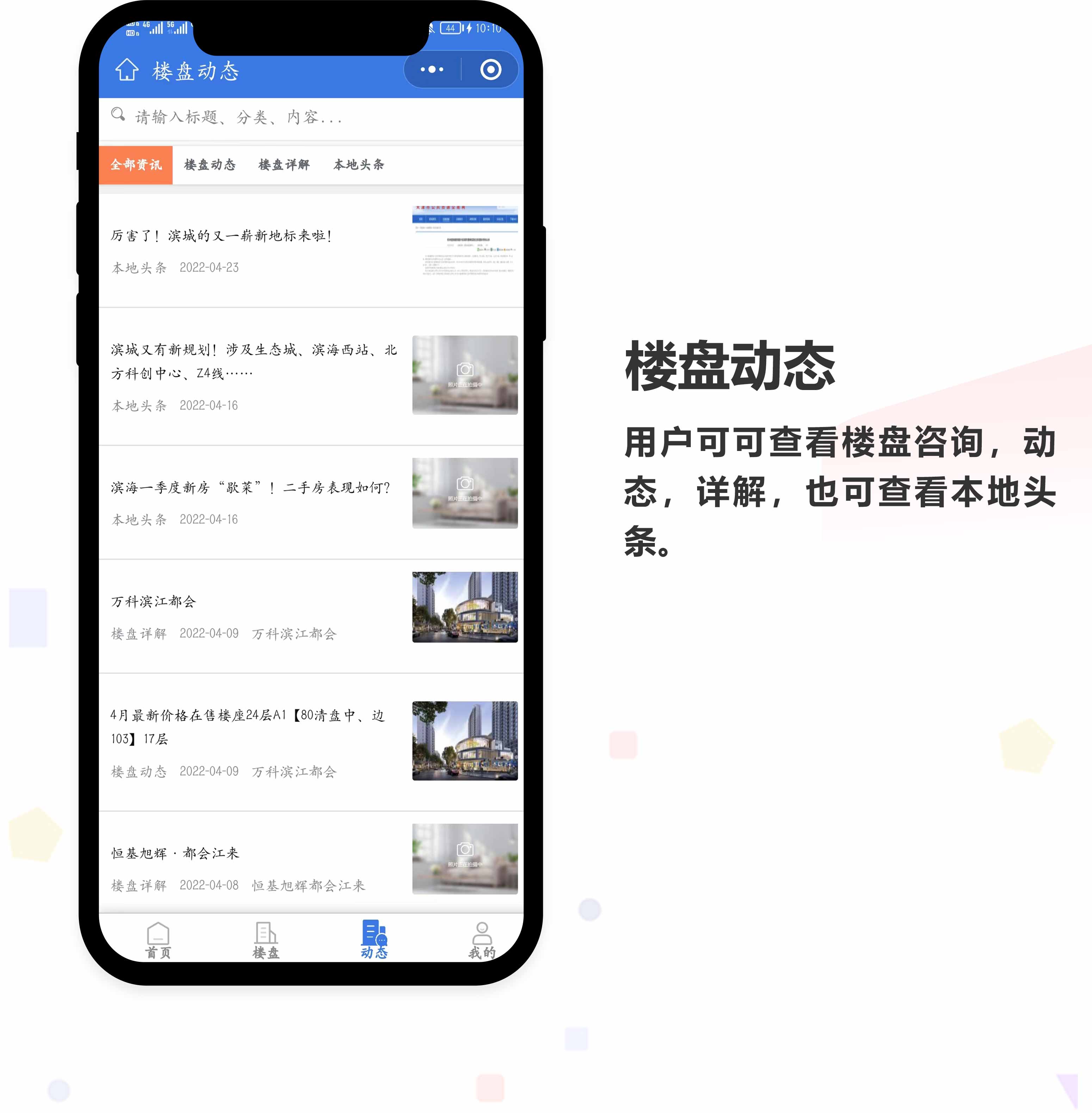 房地产分销系统开发