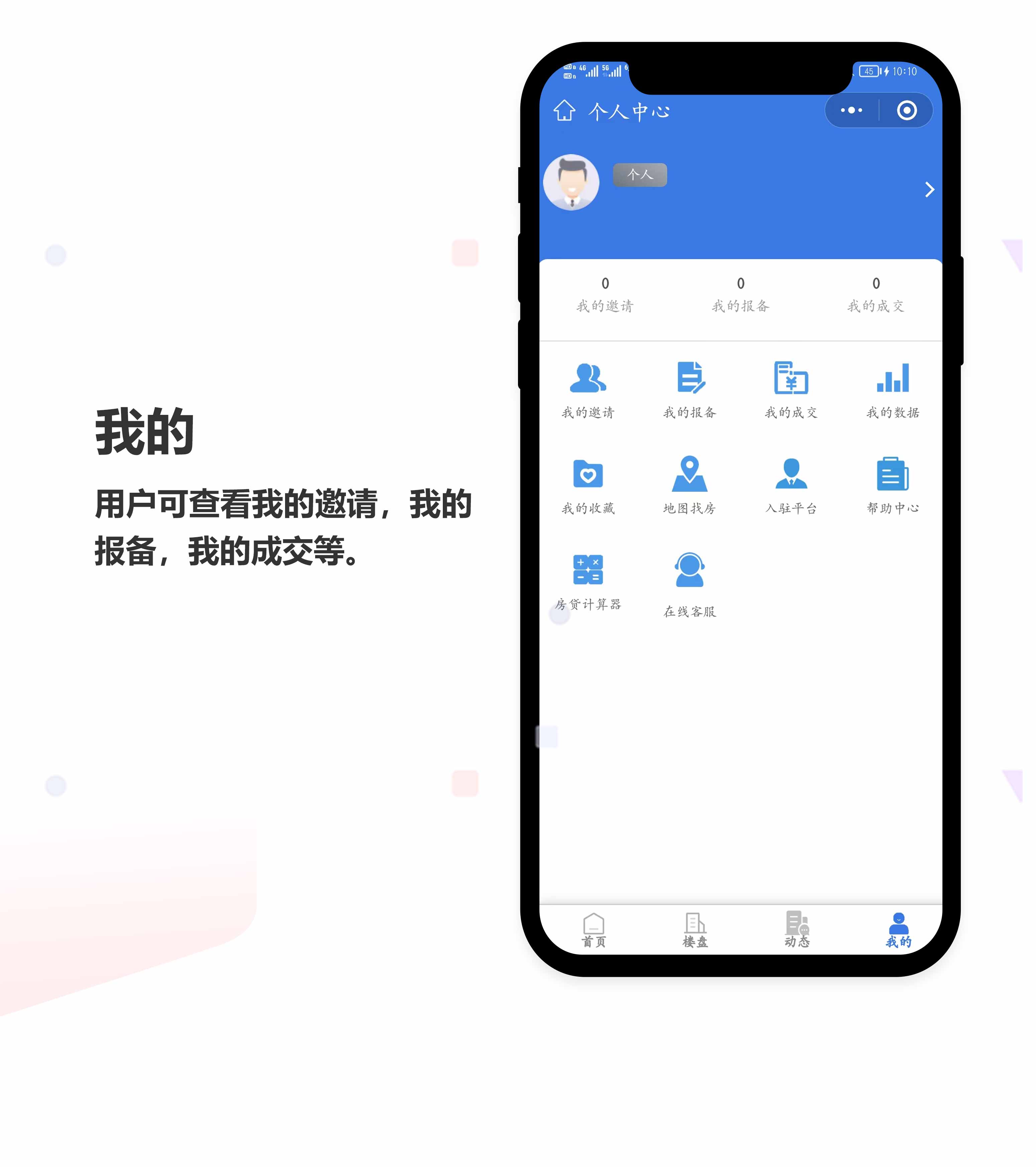 房地产分销系统开发