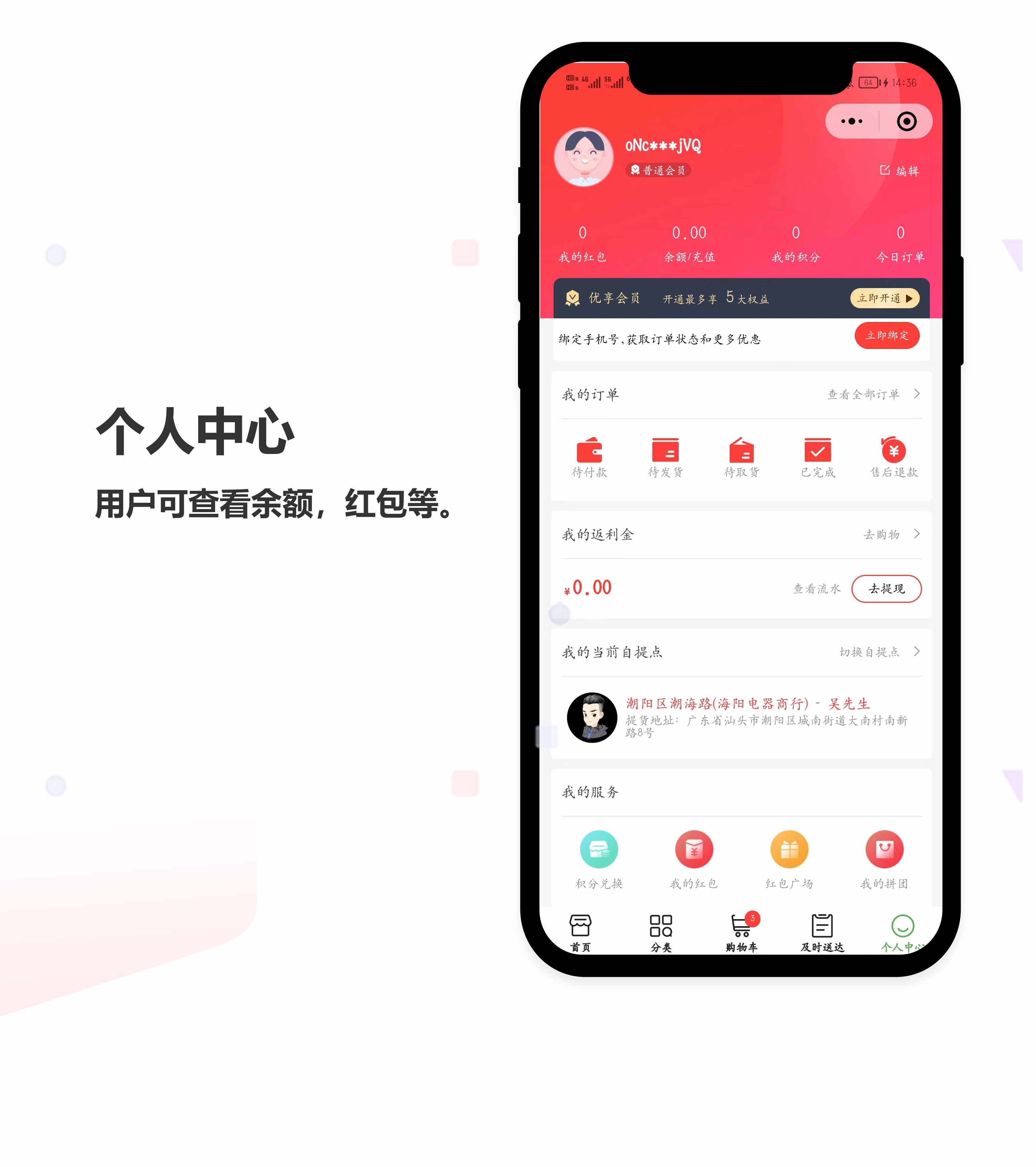 社区团购小程序开发