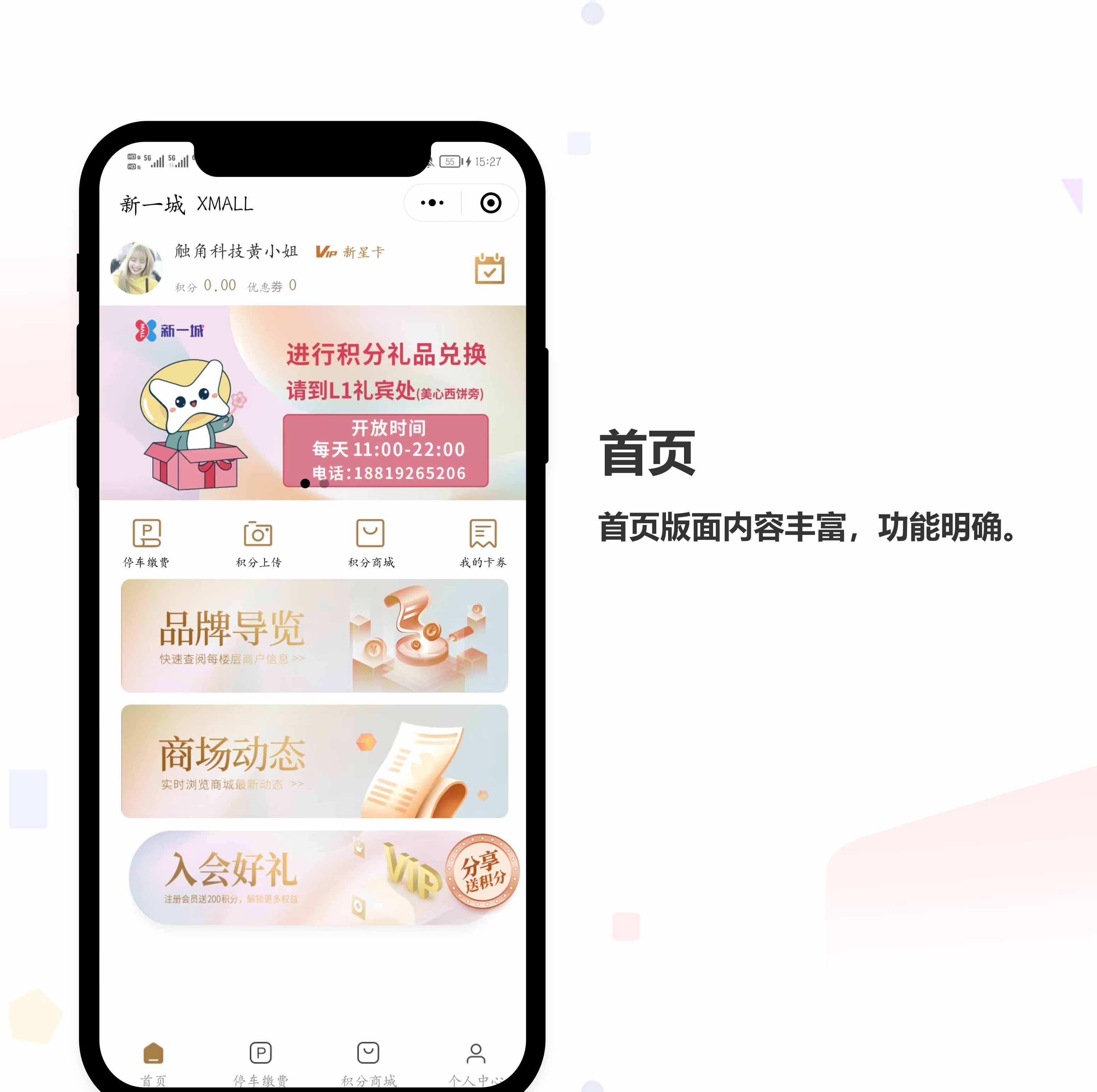 商城小程序开发