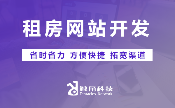 租房网站开发