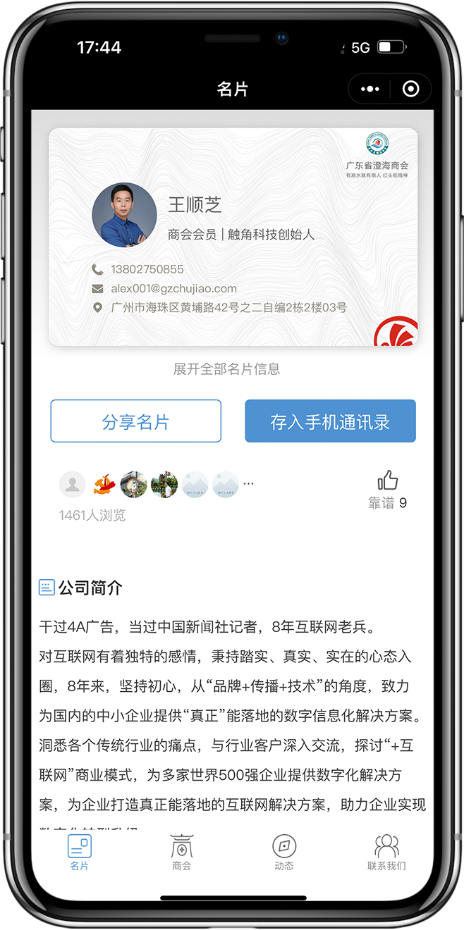 名片小程序开发 (2)