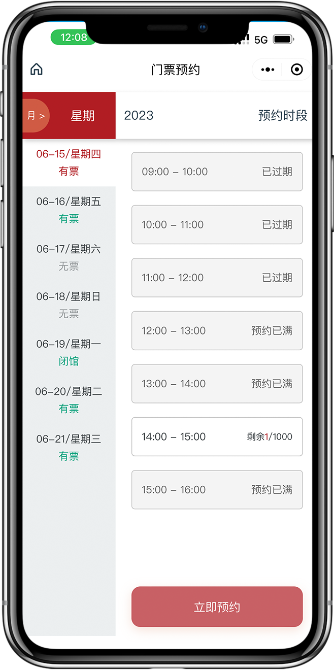 景区购票小程序开发05