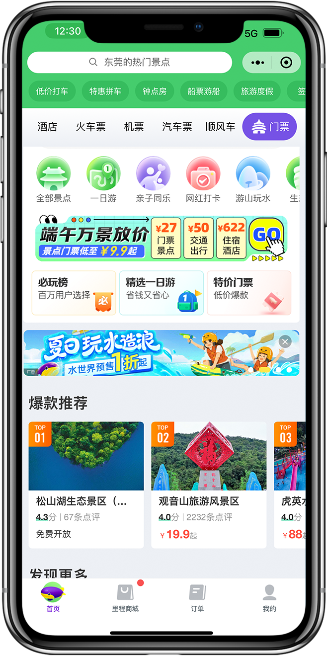 景区购票小程序开发09